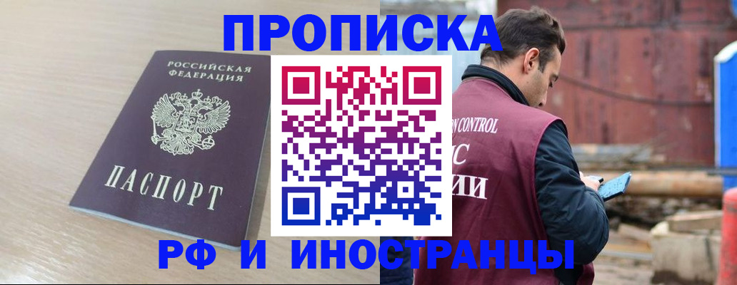 прописка законно в Кувшиново