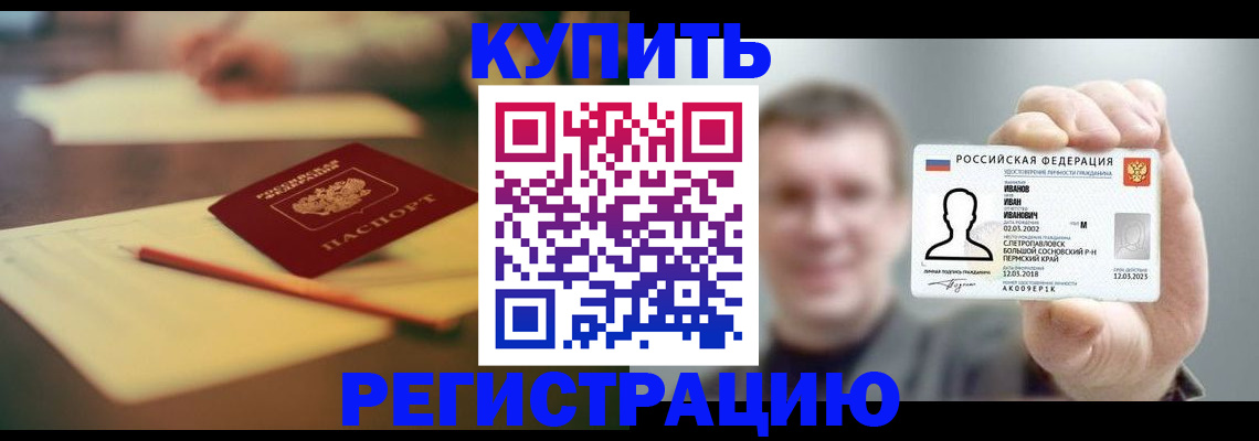 купить прописку в Кувшиново